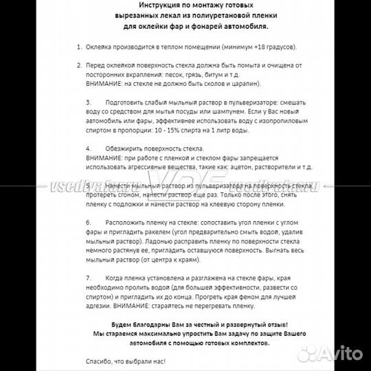 Плёнка для оклейки фар на автомобиле audi Q8 (2018