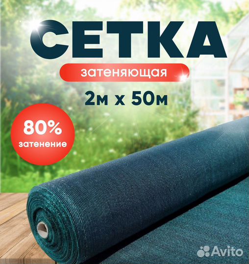 Сетка для затенения 2м х 50м рулоном