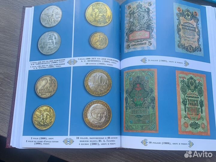 Книга «полный каталог монет и банкнот России»