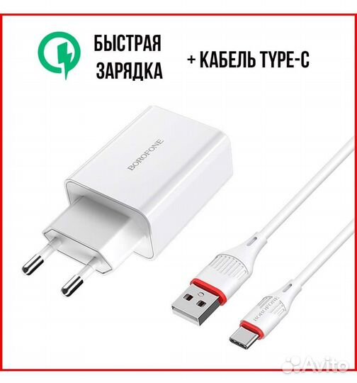 Быстрая зарядка для смартфона с кабелем type c