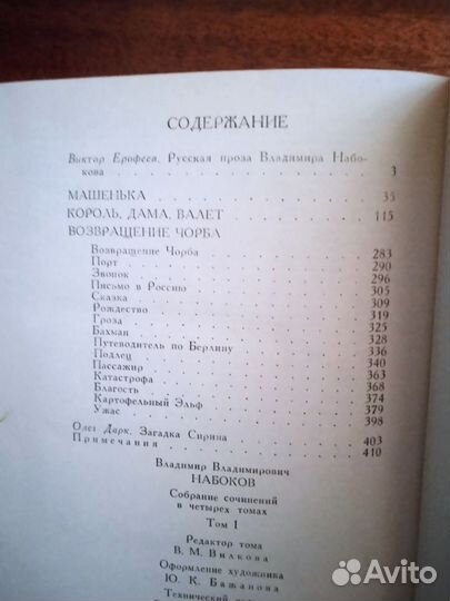 В. Набоков 4 тома 1990г