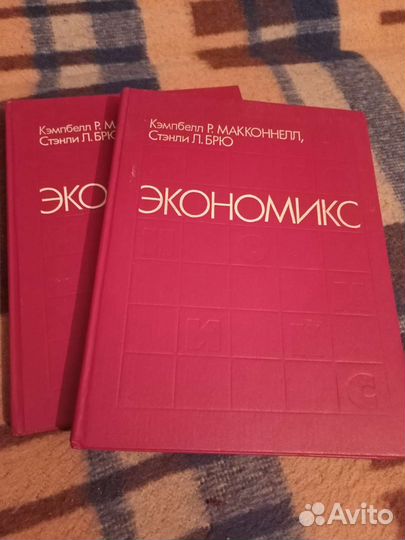 К.Р. Макконнелл, С.Л. Брю. Экономикс