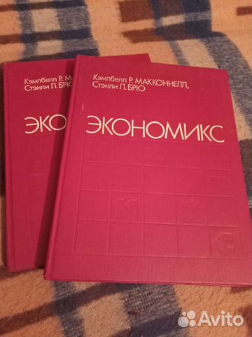 К.Р. Макконнелл, С.Л. Брю. Экономикс