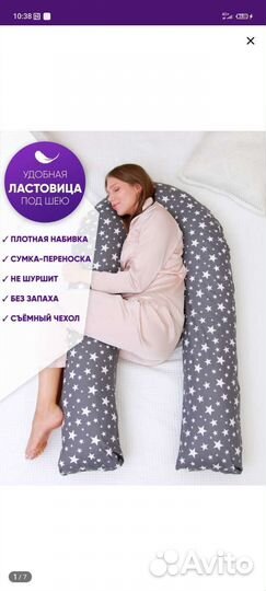 Подушка для беременных