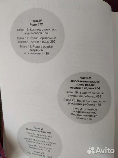 Мюррей Линда.Книга о беременности