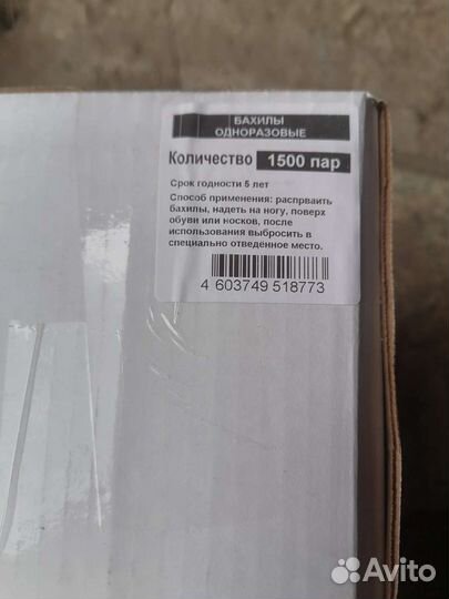 Бахилы медицинские