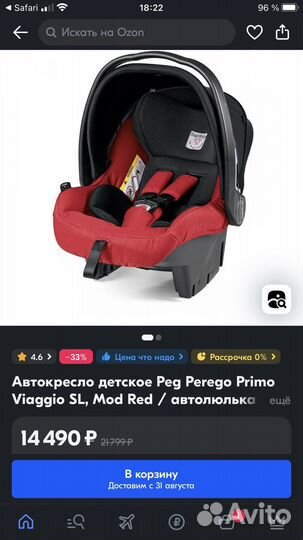 Автолюлька