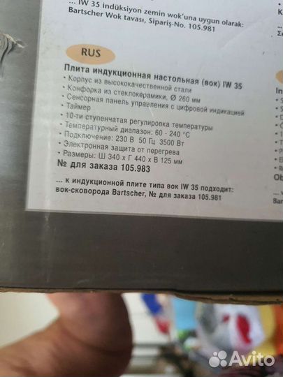 Индукционная плита Вок