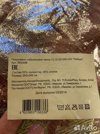 Покрывало гобеленовое новое 200 на 240