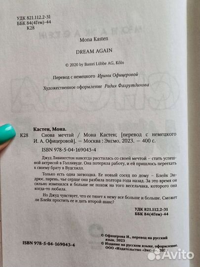 Мона кастен