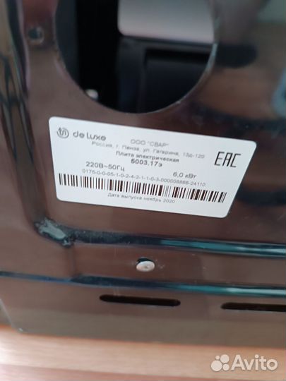 Плита электрическая бу