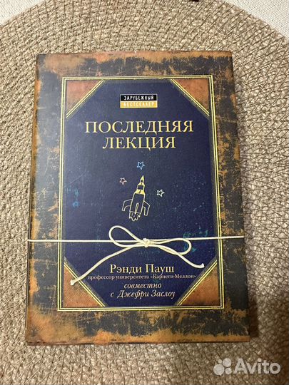 Последняя лекция. Рэнди Пауш