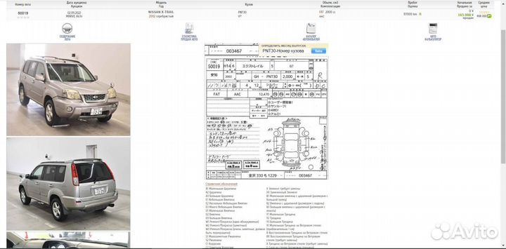 Авто Nissan X-Trail PNT30 SR20VET