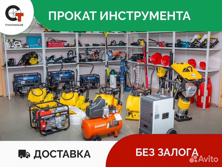 Аренда строительного инструмента и оборудования