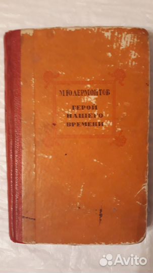 Книга М.Ю. Лермонтов 