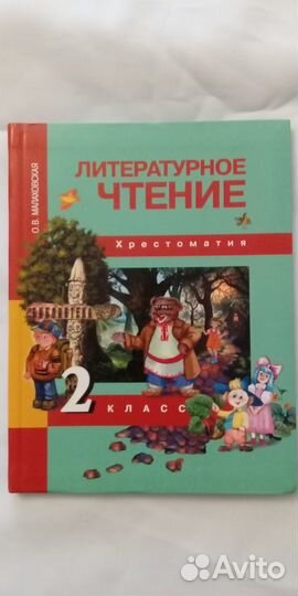 Учебник Литературное чтение 2 класс