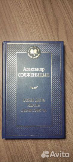 2 Книги Борис Пастернак и Александра Солженицына