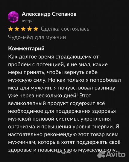 Восстановите свою потенцию с золотым чудо-мёдом