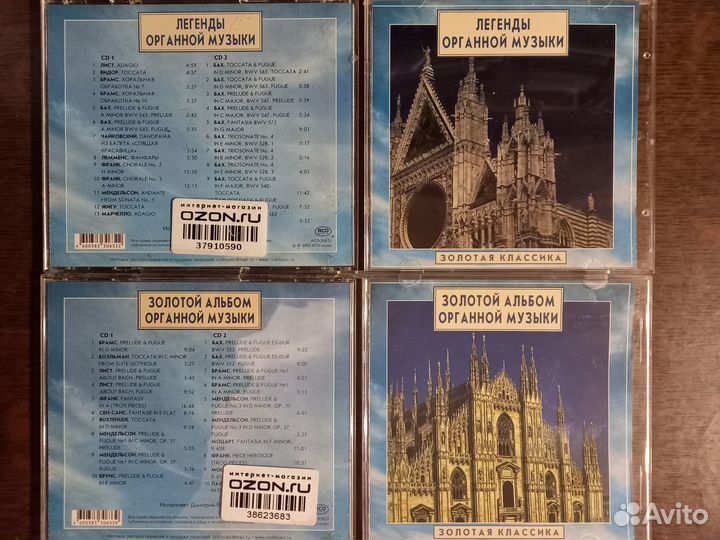 CD классическая музыка в обработках Орган Арии