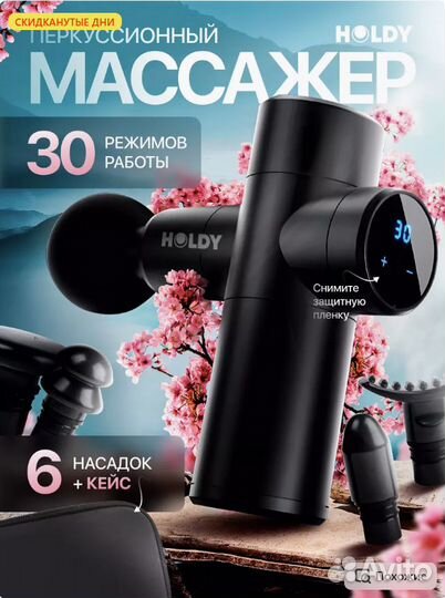 Перкуссионный массажер для тела Holdy