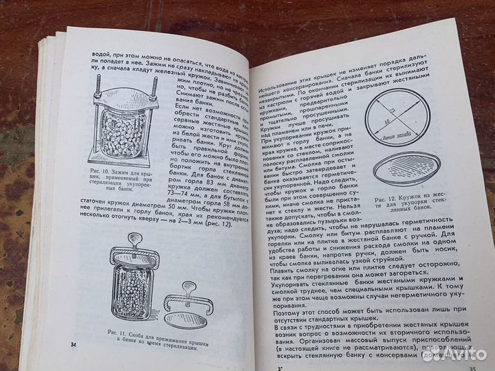 Консервирование в домашних условиях 1977 год