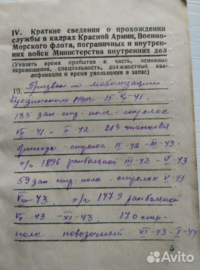 Военный билет участника ВОВ