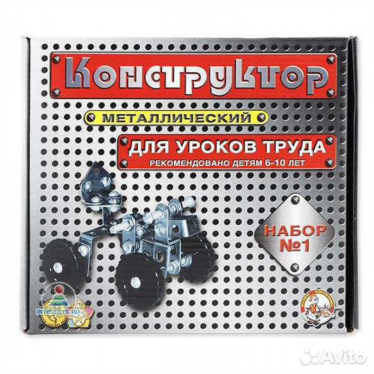 Конструктор металлический набор №1 уроки труда