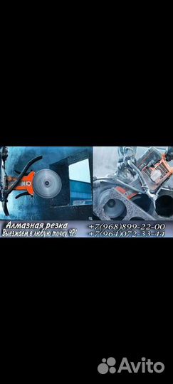 Алмазная резка