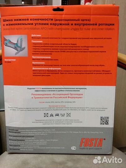 Шина нижней конечности