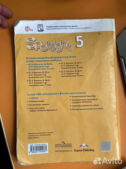 Учебник английского 5 класс 2023г Spotlight