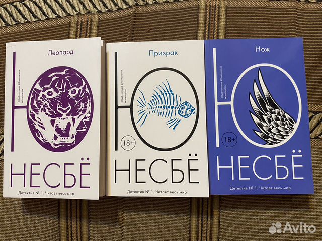 Ю Несбе "Нож" "Леопард" "Призрак" Обложка мягкая Состояние... купить в ...