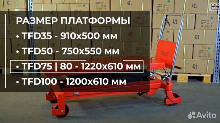 Гидравлический подъемный стол prolift TFD35