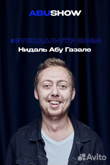 Билеты на концерт абушоу
