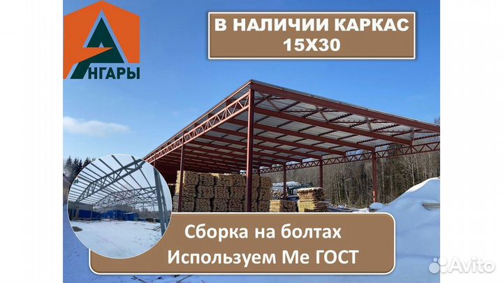 Каркас ангара сборный