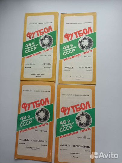 Футбол. Программки, справочники, фото