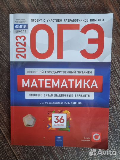 ОГЭ математика 2023