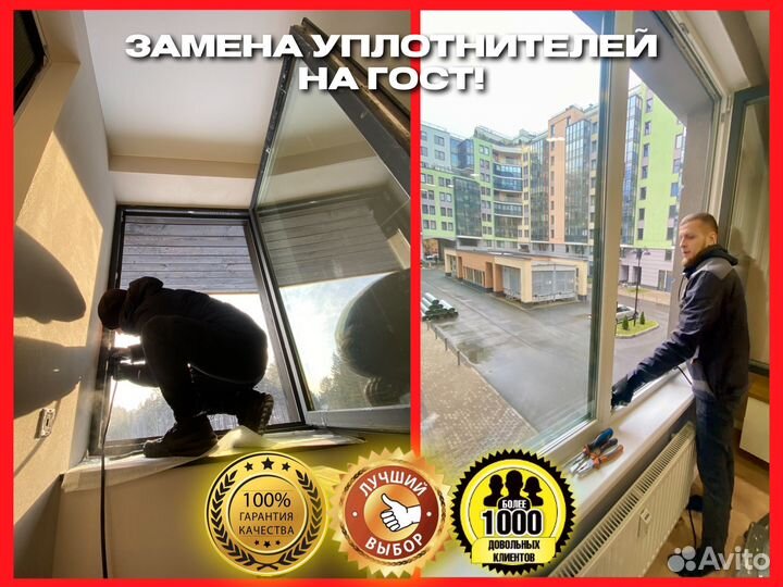 Ремонт пластиковых окон