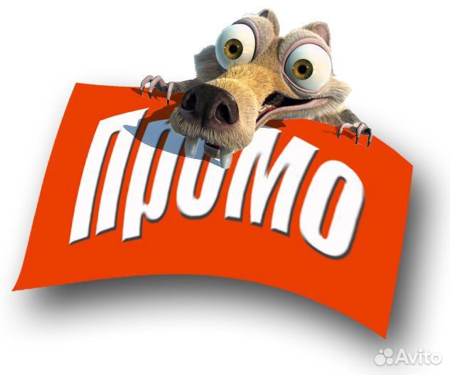 Промо с 18 лет