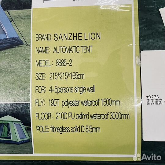 Палатка туристическая sanzhe lion SZL-8885-2