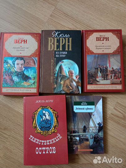 Книги Жюль Верн