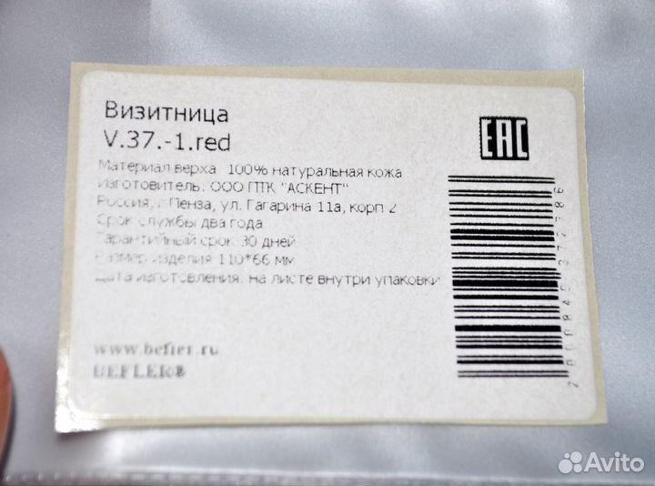 Визитница (2шт.)