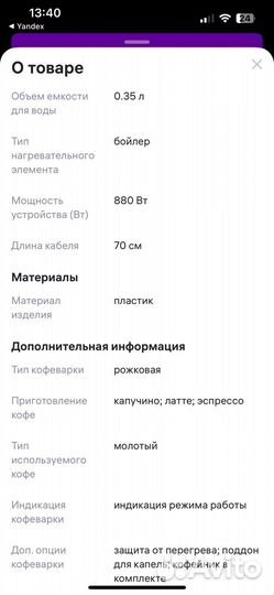 Кофеварка рожковая