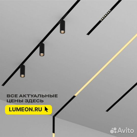 Магнитные трековые светильники