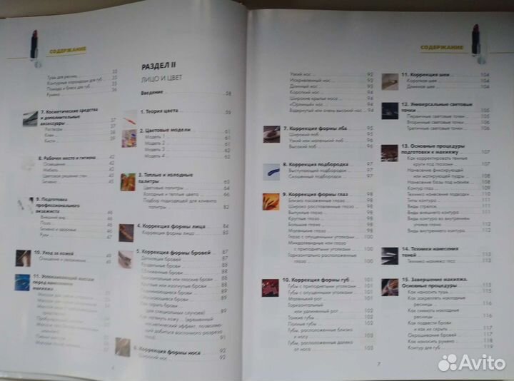Книга про макияж, обучение, уроки макияжа