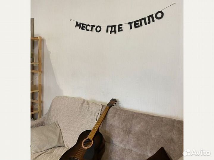 Бумажная гирлянда, черные буквы