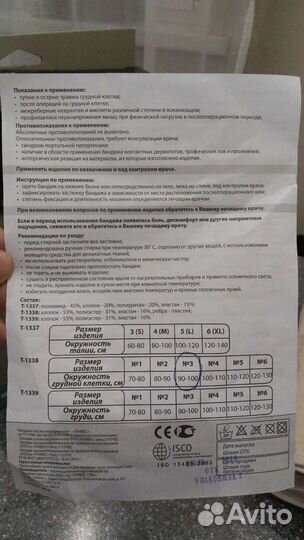 Бандаж послеоперационный на грудную клетку