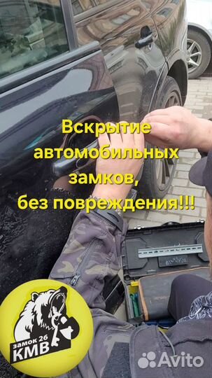 Восстановление автоключей, Вскрытие автомобилей