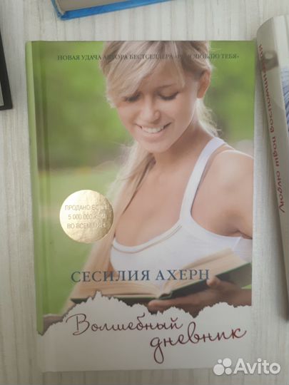 Серия книг Сессилии Ахерн