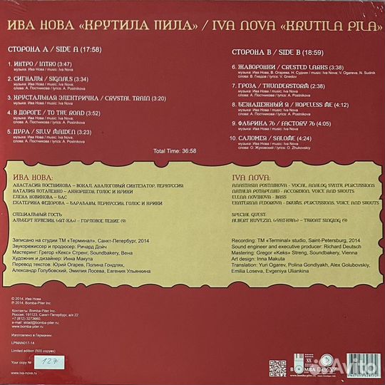 Ива Нова – Крутила Пила (Россия 2015г.)