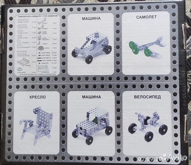 Металлический конструктор